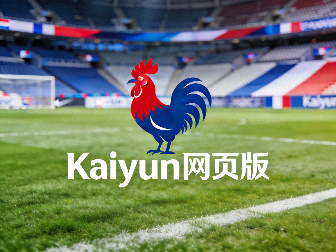 Kaiyun网页版 - 法国球队高卢雄鸡标志